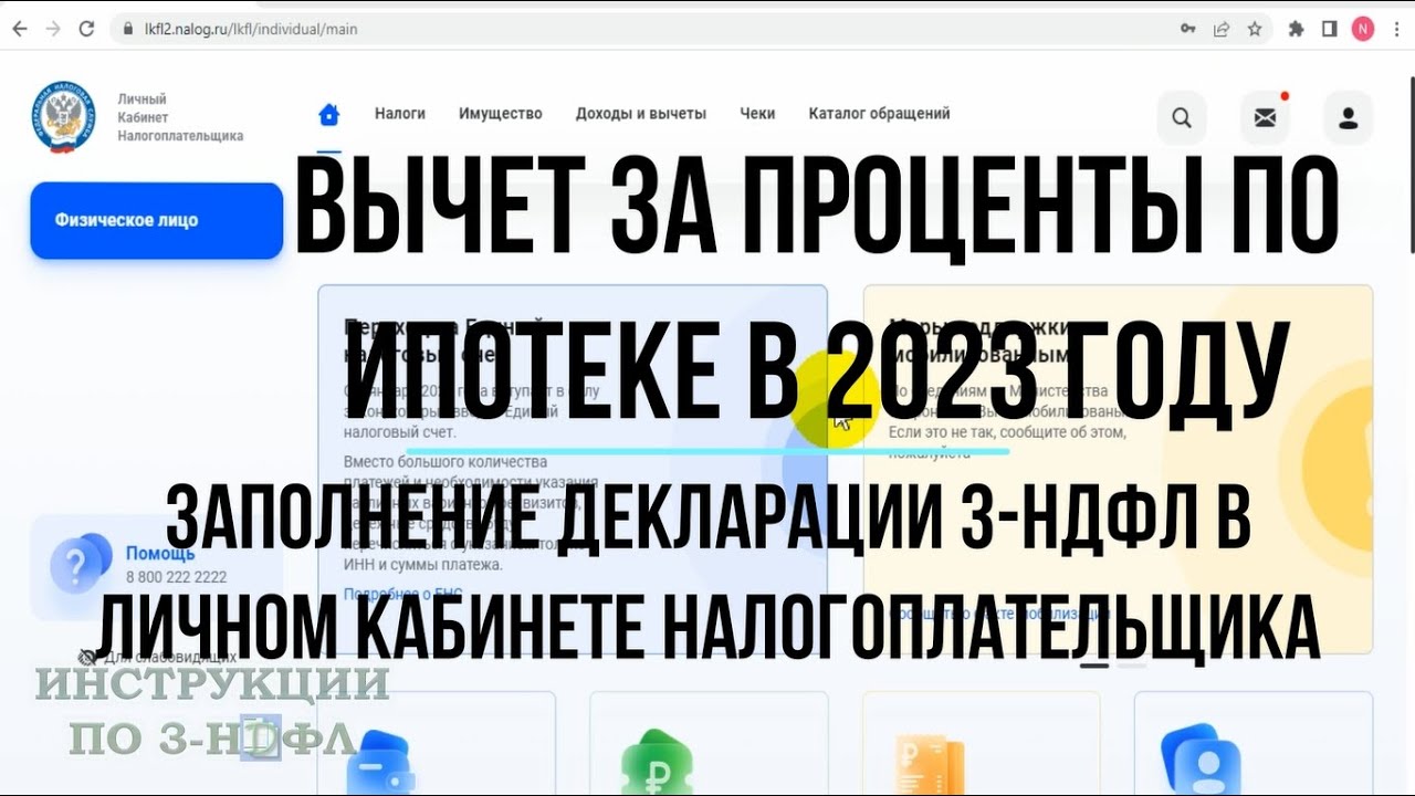 Документы для возврата процентов по ипотеке - что нужно знать